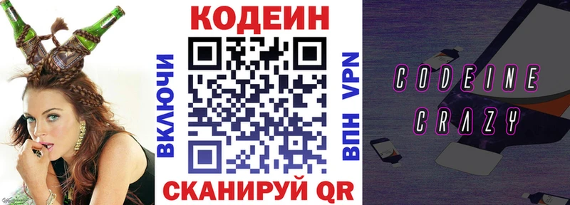 Купить закладки  Кизел  Codein напиток Lean (лин) 